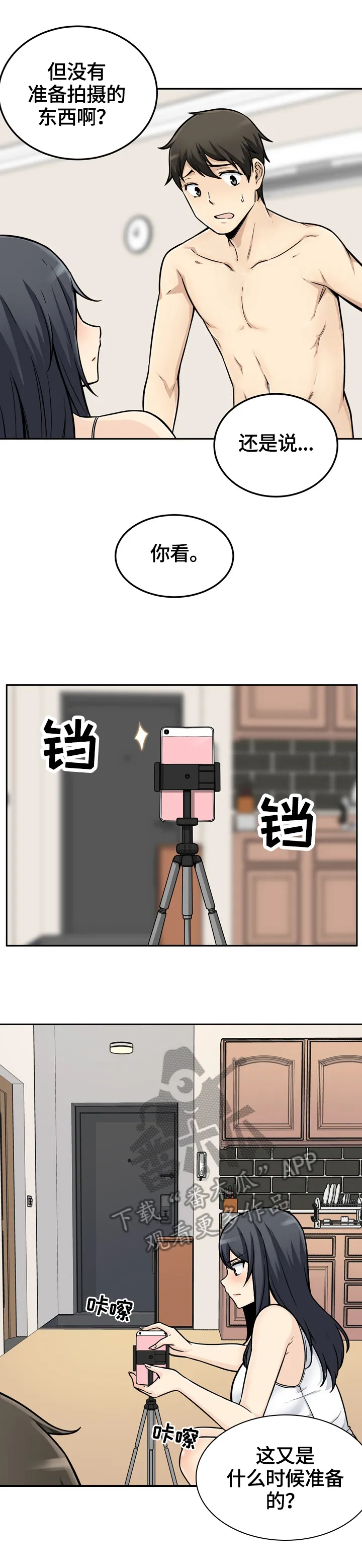 校霸的跟班漫画漫画,第90章：不认输4图