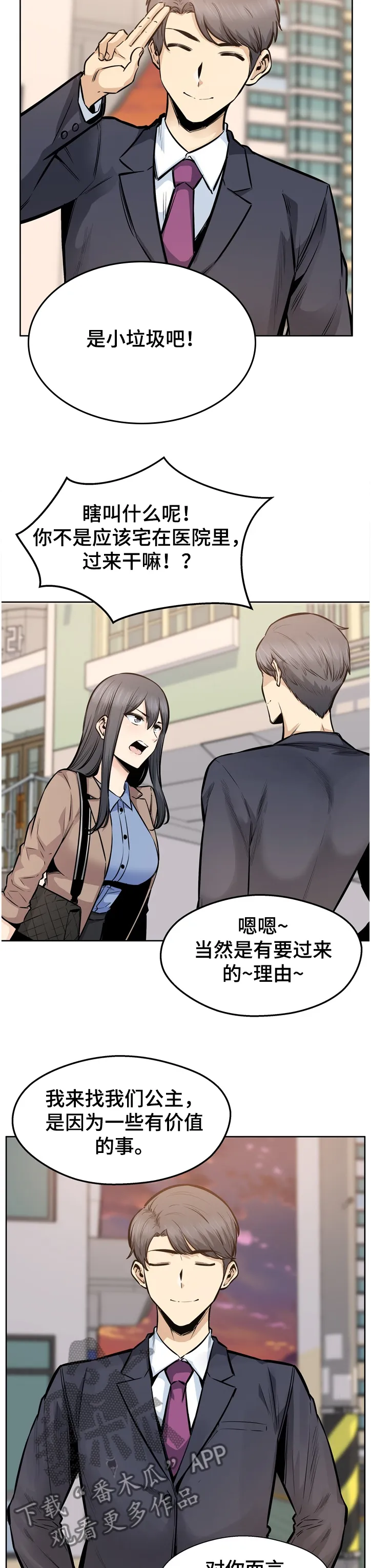 校霸的跟班漫画漫画,第186章：安多情回本家10图