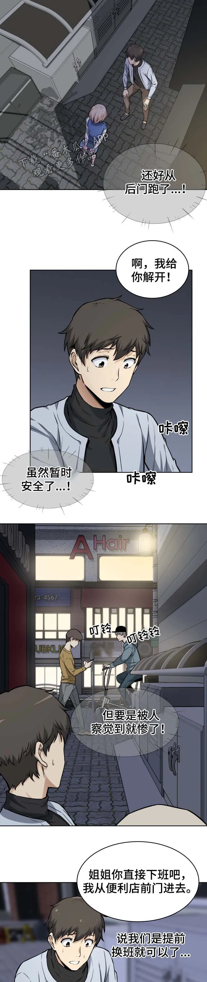 校霸的跟班漫画漫画,第49章：来电5图