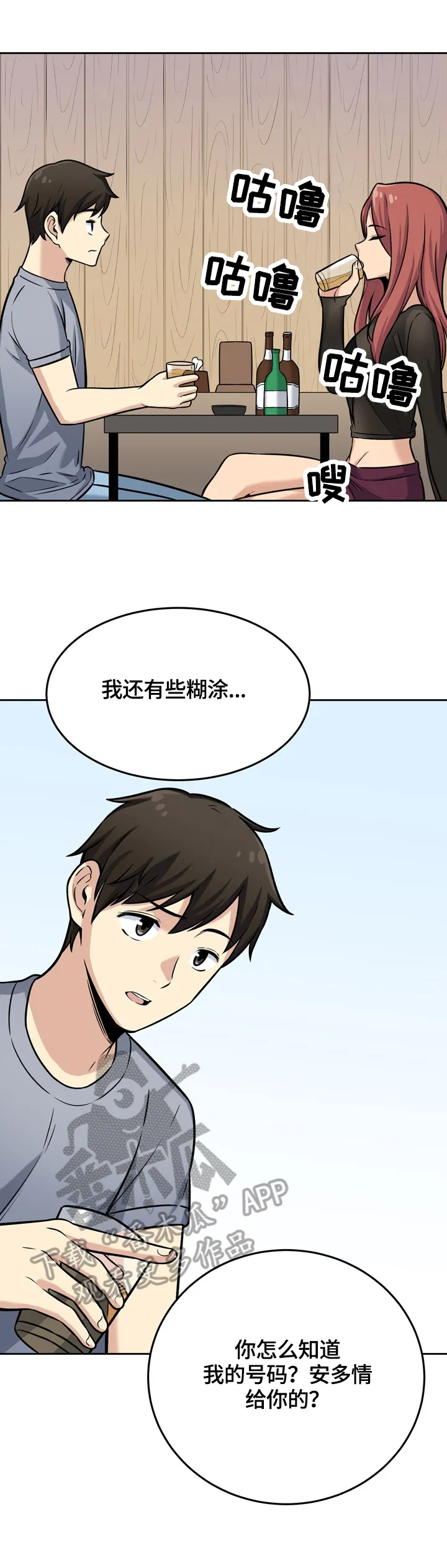 校霸的跟班漫画完整版漫画,第81章：喜欢4图