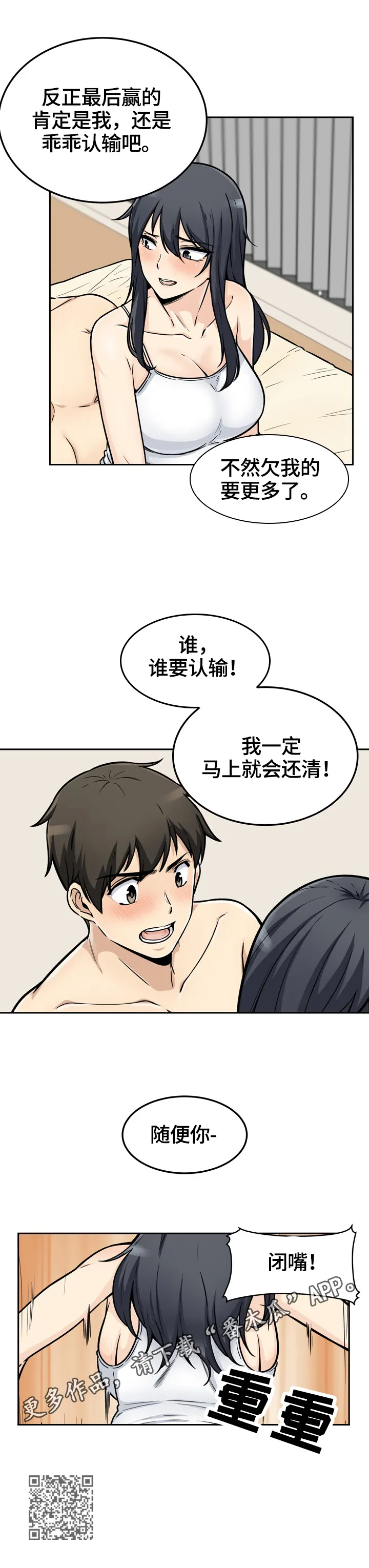 校霸的跟班漫画漫画,第90章：不认输12图