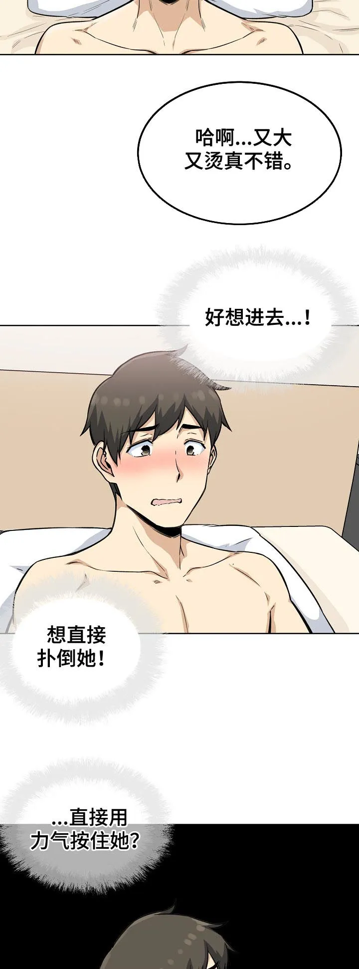 校霸的跟班漫画漫画,第132章：主导权转移2图