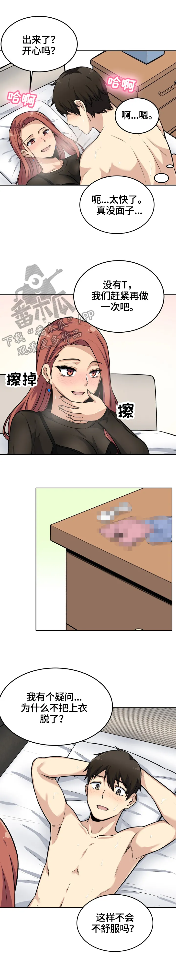 校霸的跟班漫画完整版漫画,第84章：免费午餐7图