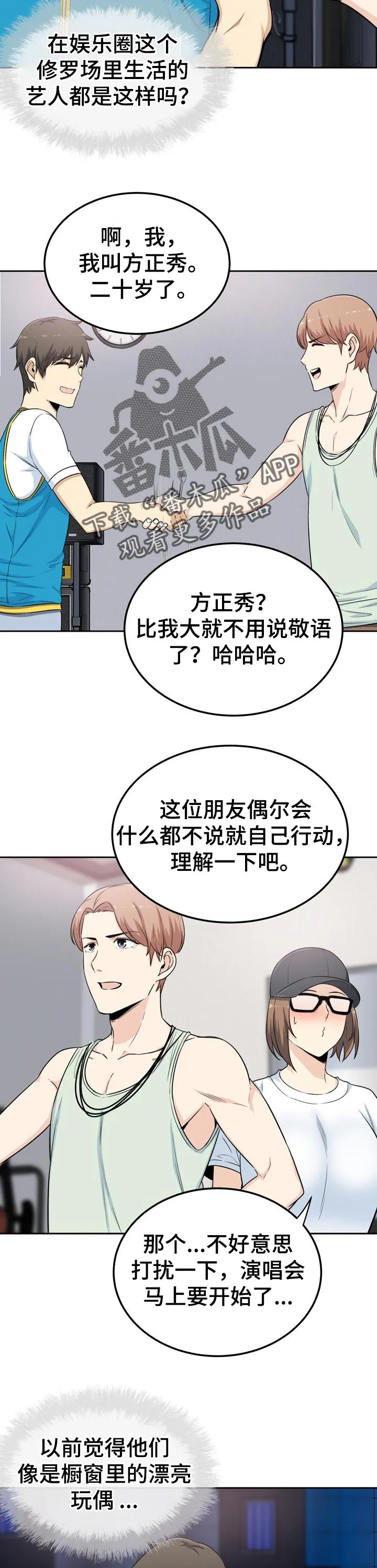 校霸的跟班漫画漫画,第121章：如履薄冰5图