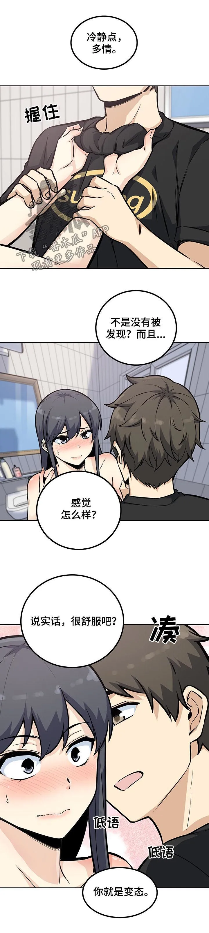 校霸的跟班漫画漫画,第141章：要现在说吗6图