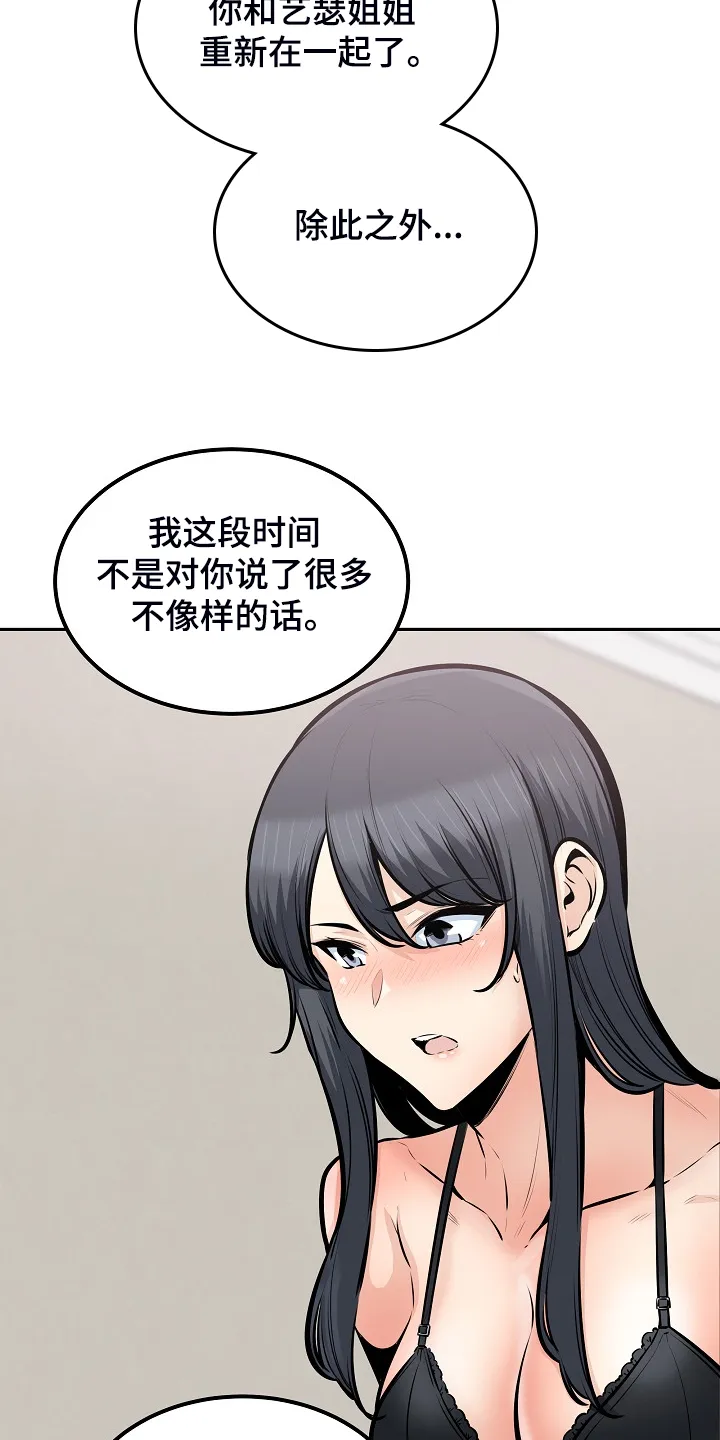 校霸的跟班漫画漫画,第202章：贪婪的心19图