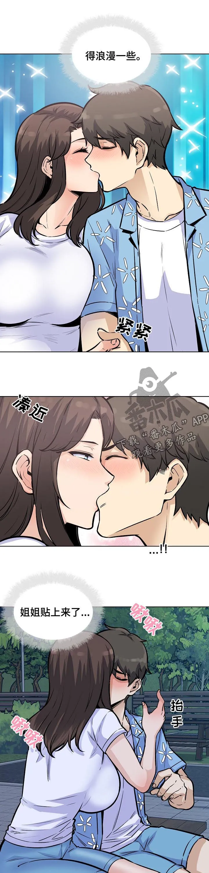 校霸的跟班漫画完整版漫画,第151章：吻6图