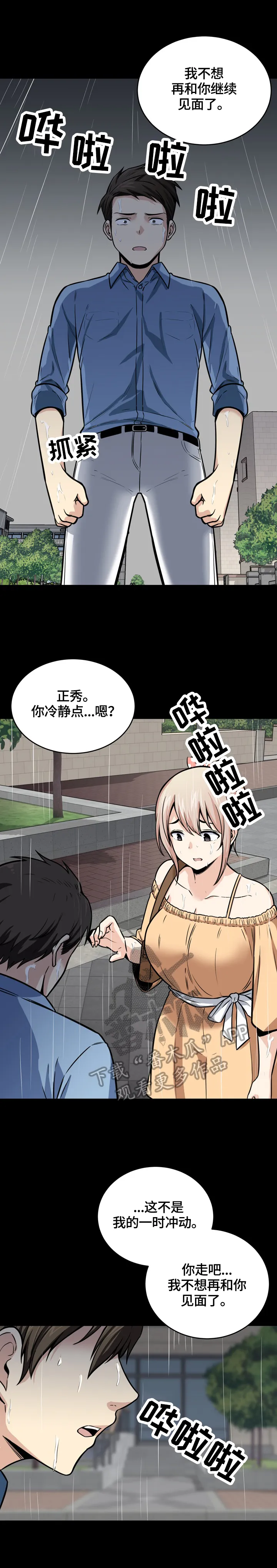 校霸的跟班漫画漫画,第76章：无法拒绝2图