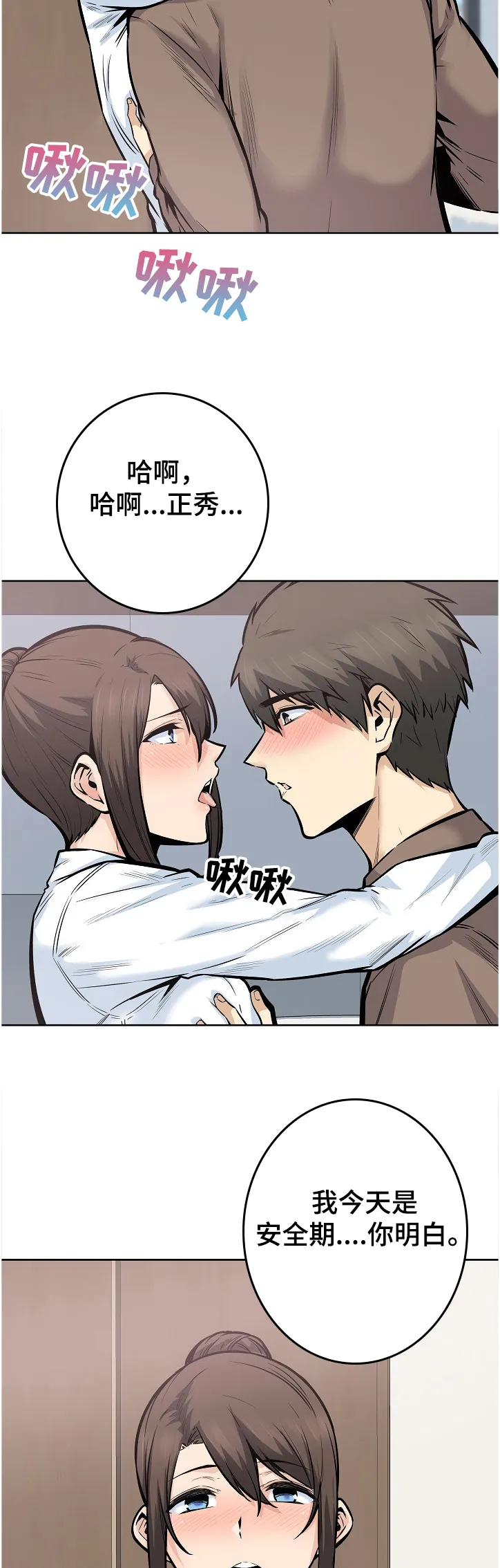 校霸的跟班漫画漫画,第177章：不同的感受4图