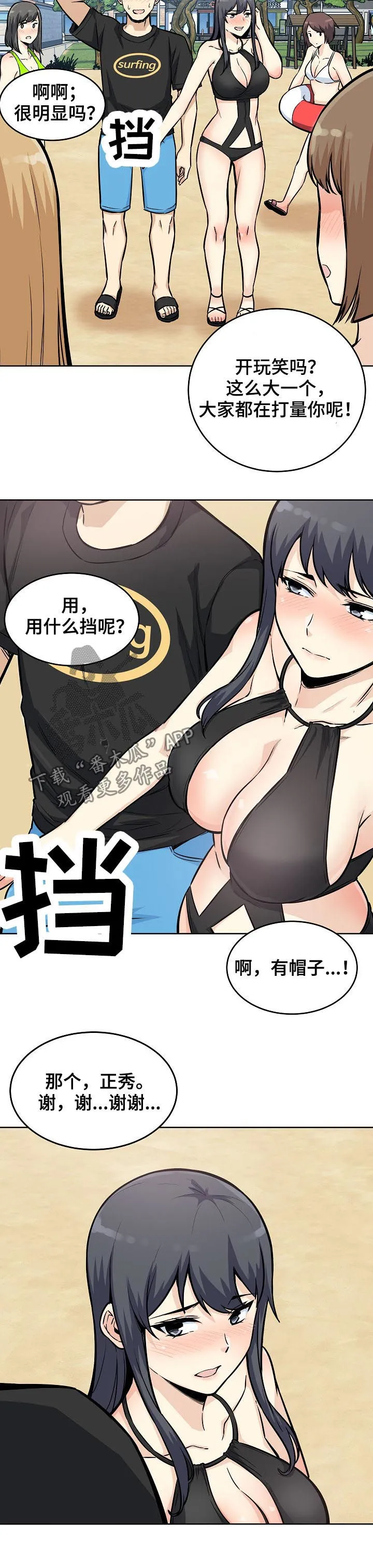 校霸的跟班漫画漫画,第138章：笨蛋11图