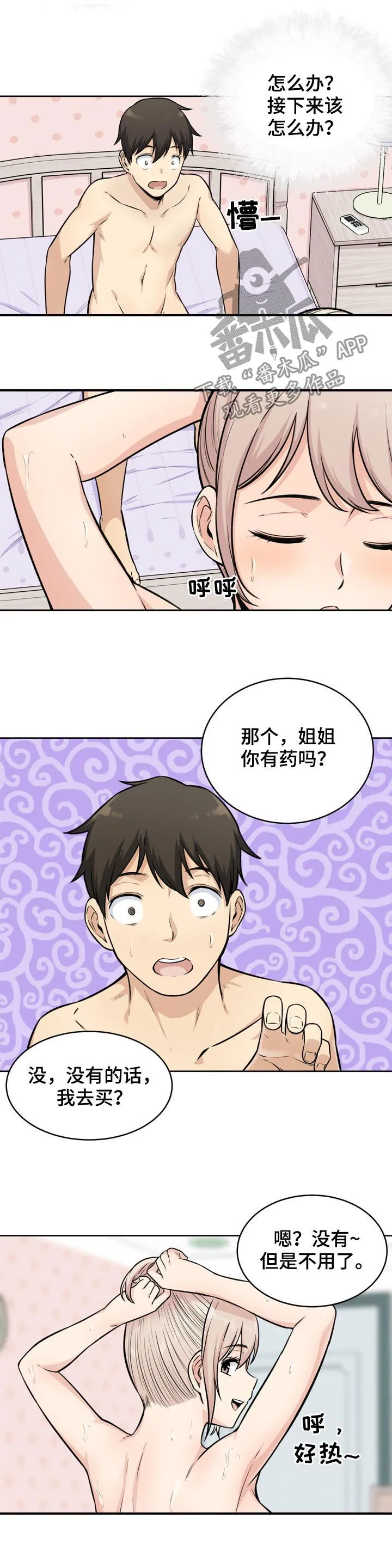 校霸的跟班漫画漫画,第71章：完蛋5图