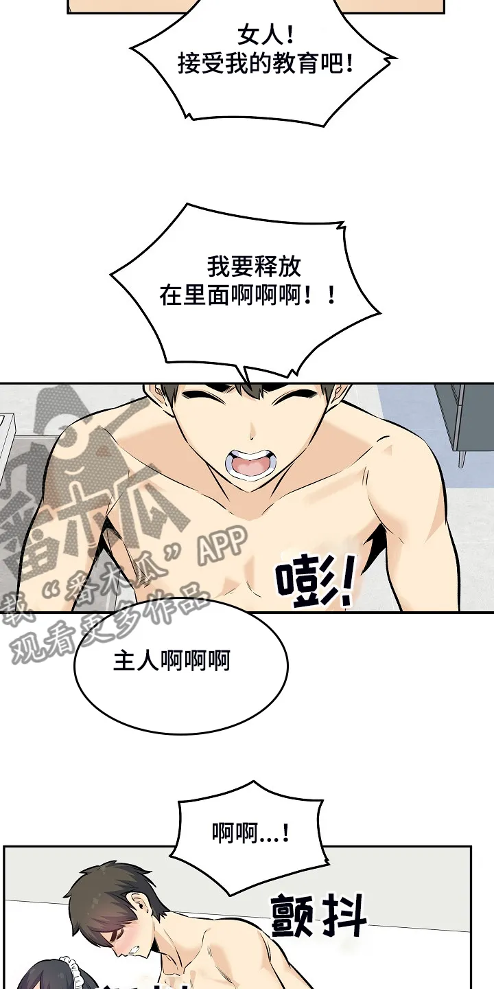 校霸的跟班漫画漫画,第233章：各自效仿21图