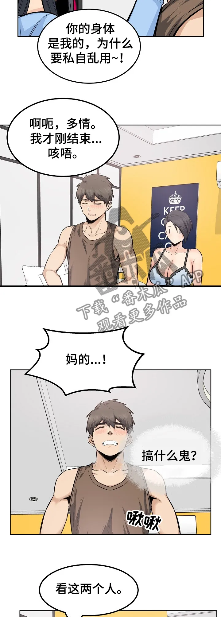 校霸的跟班漫画漫画,第166章：被怀疑不行6图