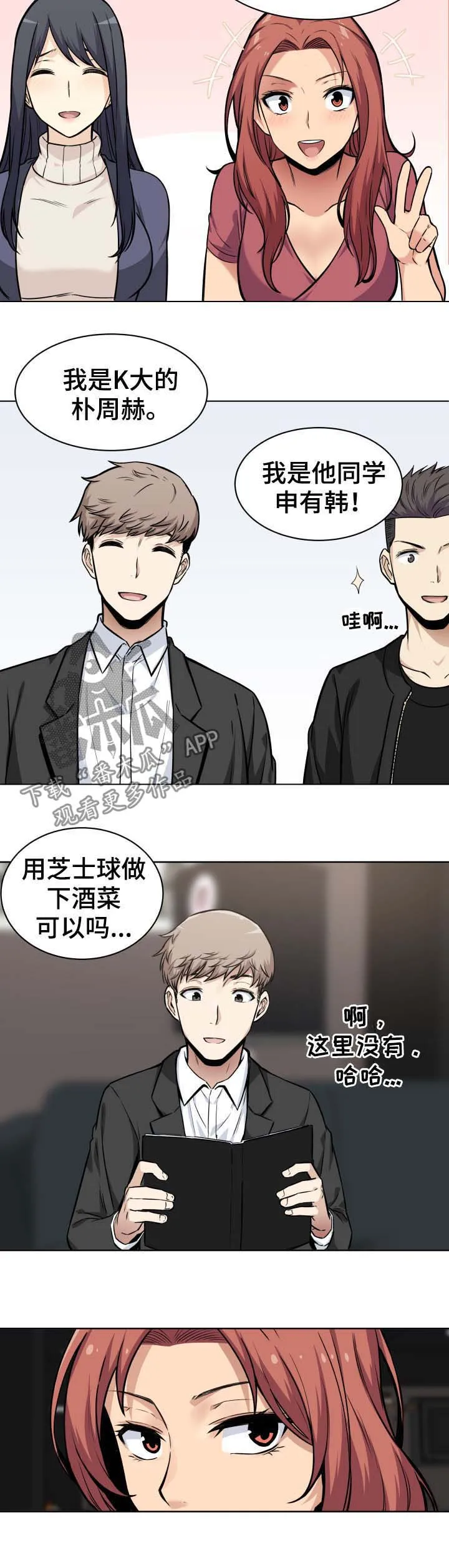 校霸的跟班漫画漫画,第50章：示好4图