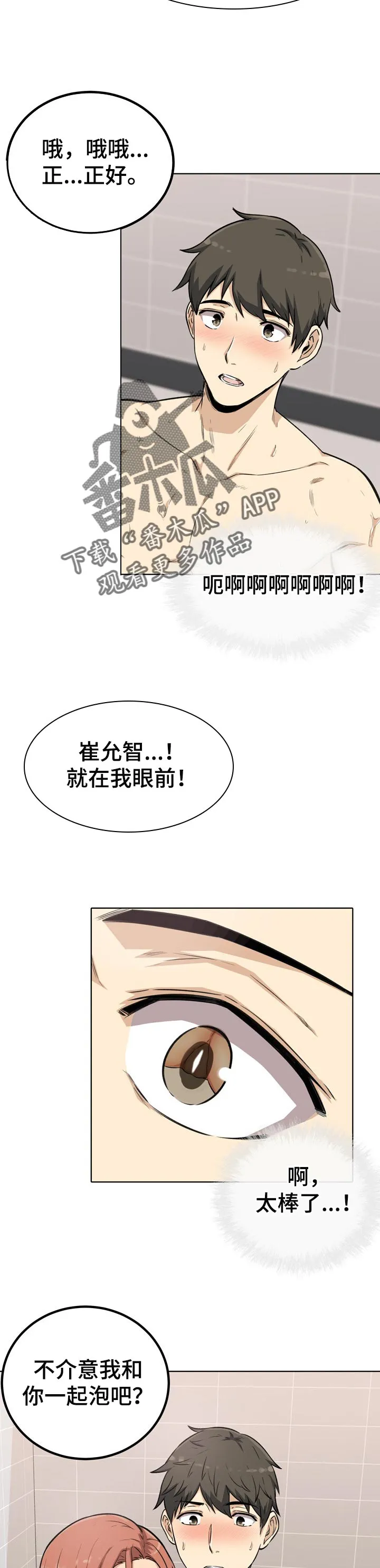 校霸的跟班漫画漫画,第113章：泡澡3图