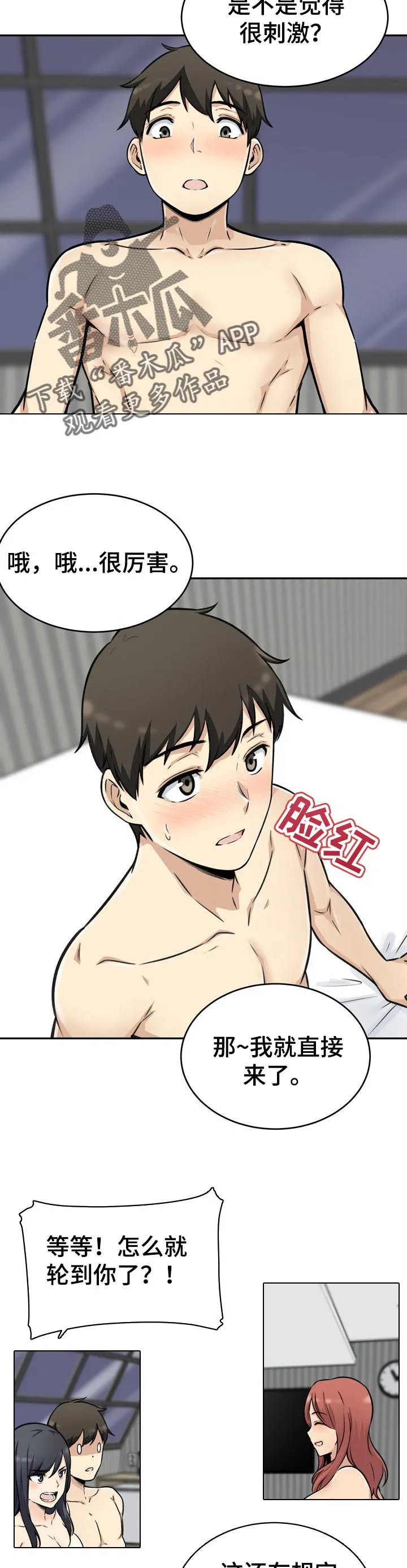 校霸的跟班漫画漫画,第102章：铁律3图
