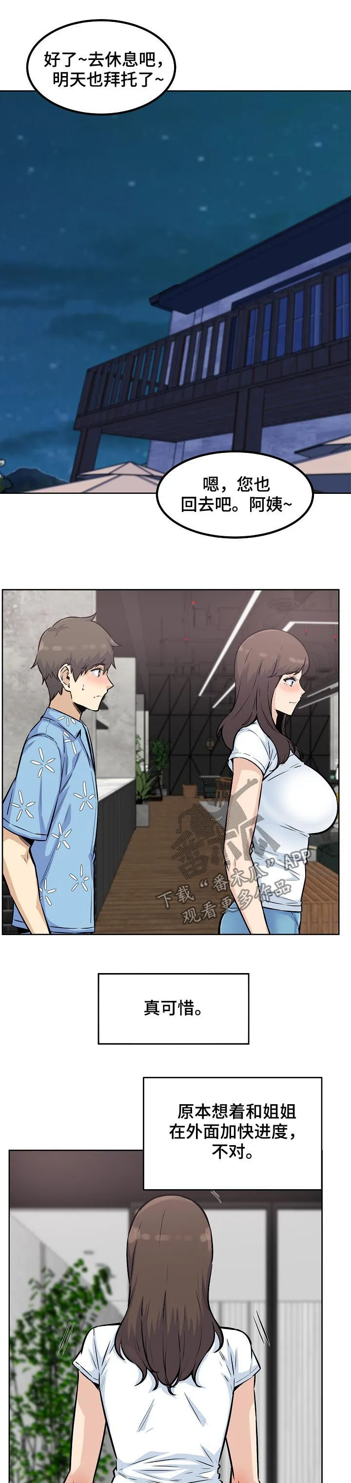 校霸的跟班漫画漫画,第153章：过来躺下7图