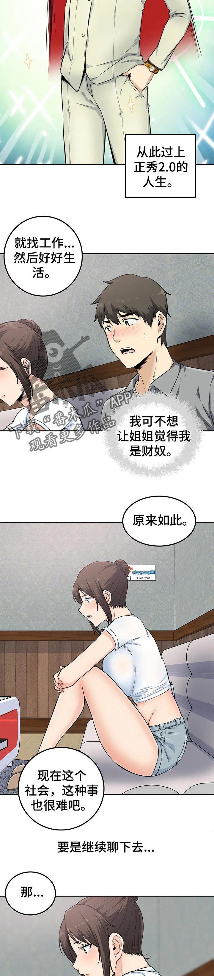校霸的跟班漫画漫画,第128章：梦想10图