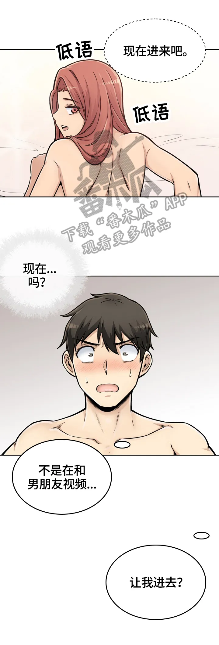 校霸系列的漫画漫画,第86章：揭露真相8图