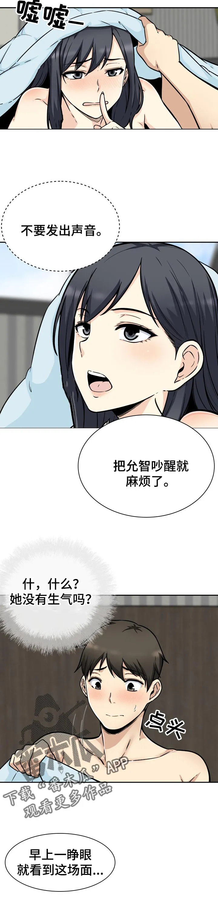 校霸的跟班漫画完整版漫画,第104章：目的4图