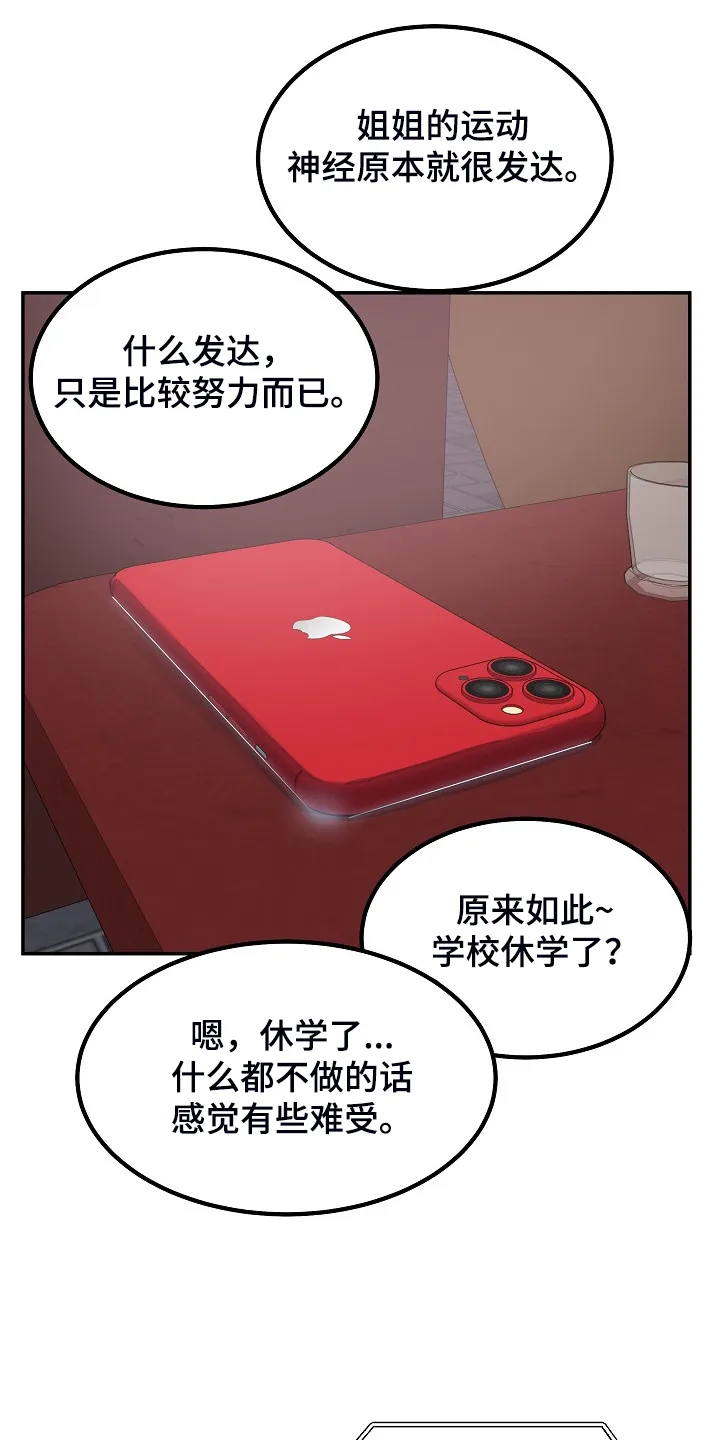 校霸的跟班漫画漫画,第220章：面对自己的心19图