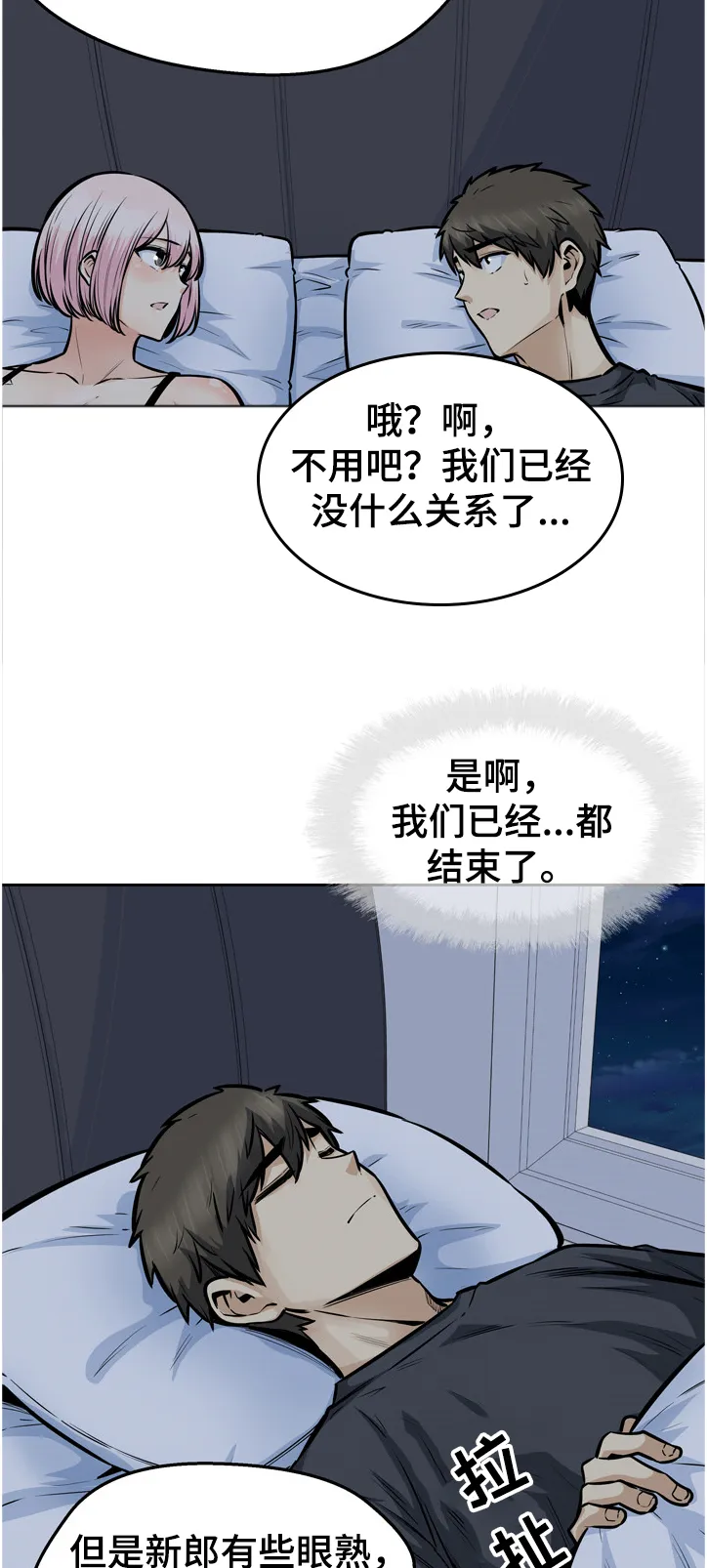 校霸的跟班漫画漫画,第188章：联姻17图
