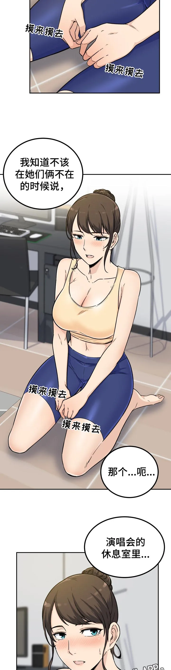 校霸的跟班漫画漫画,第109章：刚才的事12图