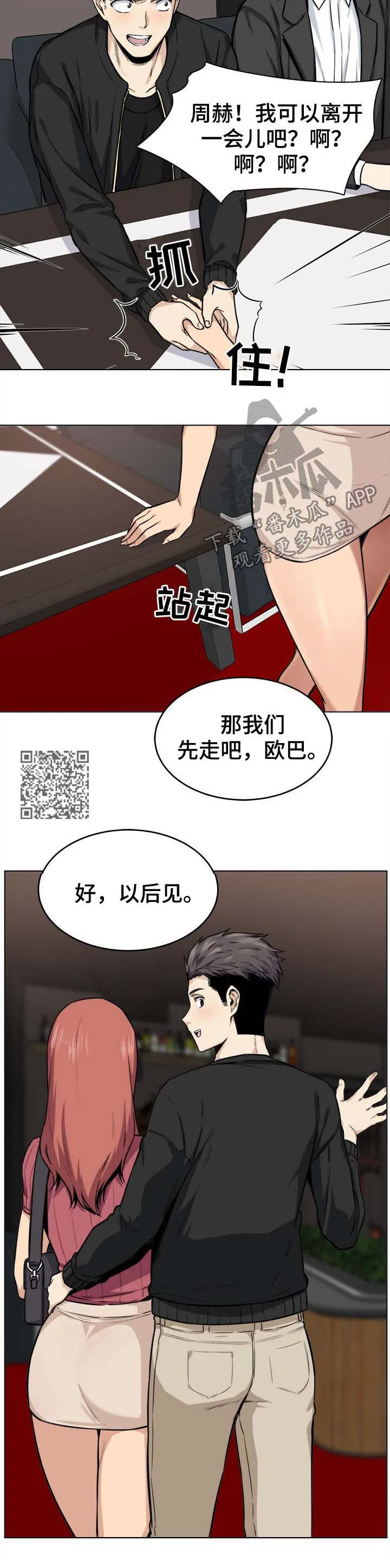 校霸的跟班漫画漫画,第51章：婉拒8图