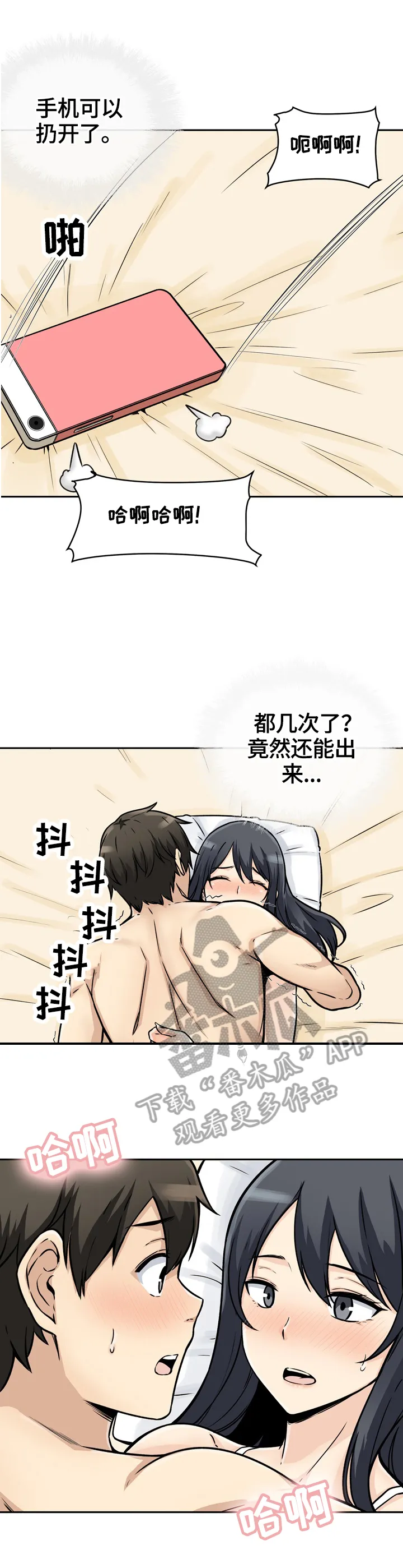 校霸的跟班漫画漫画,第93章：抱着9图