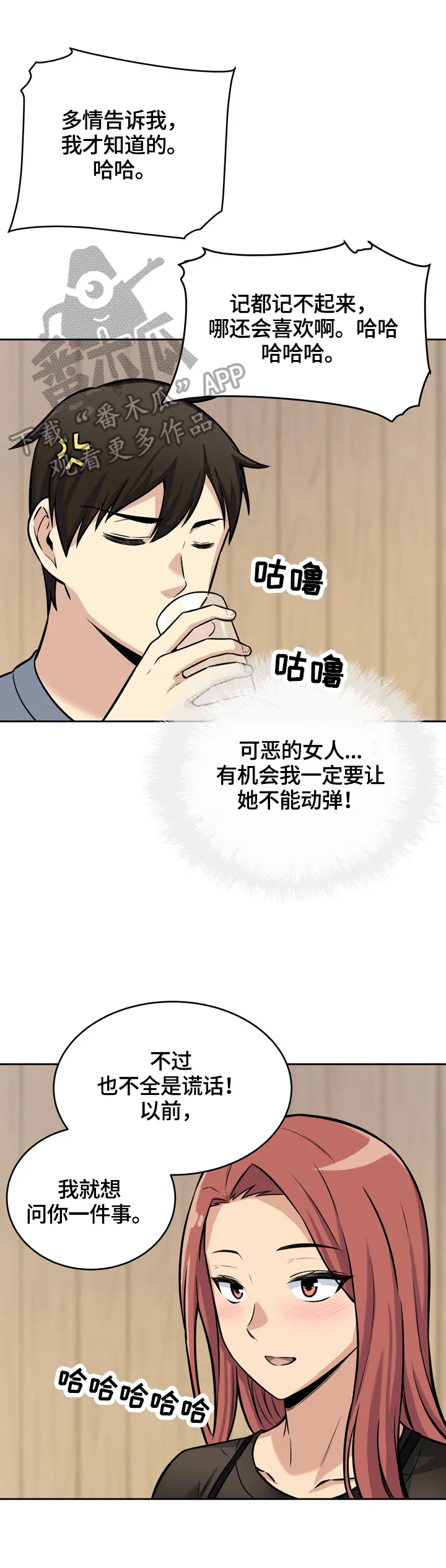 校霸的跟班漫画完整版漫画,第81章：喜欢7图