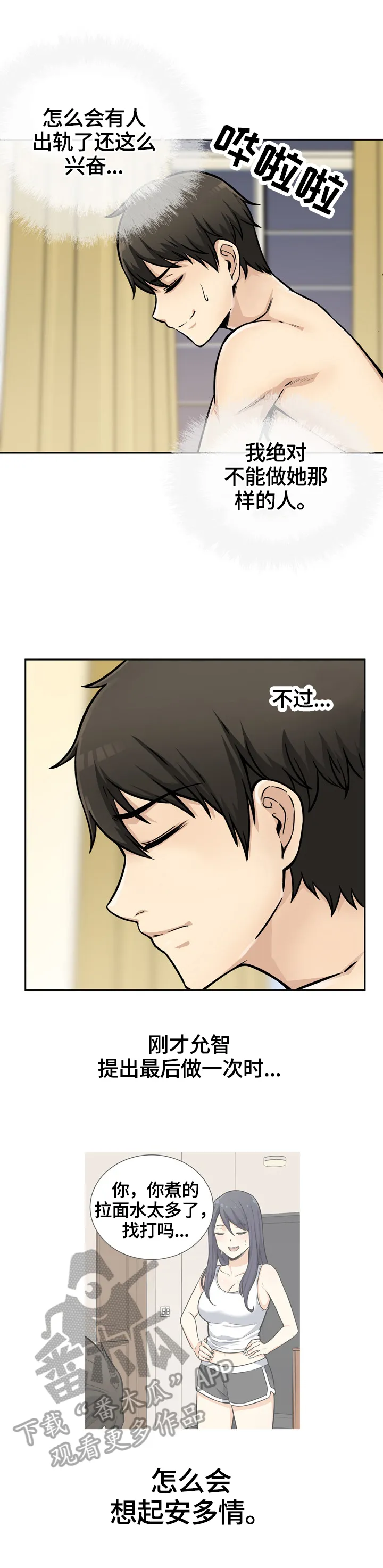 校霸的跟班漫画漫画,第88章：理由10图