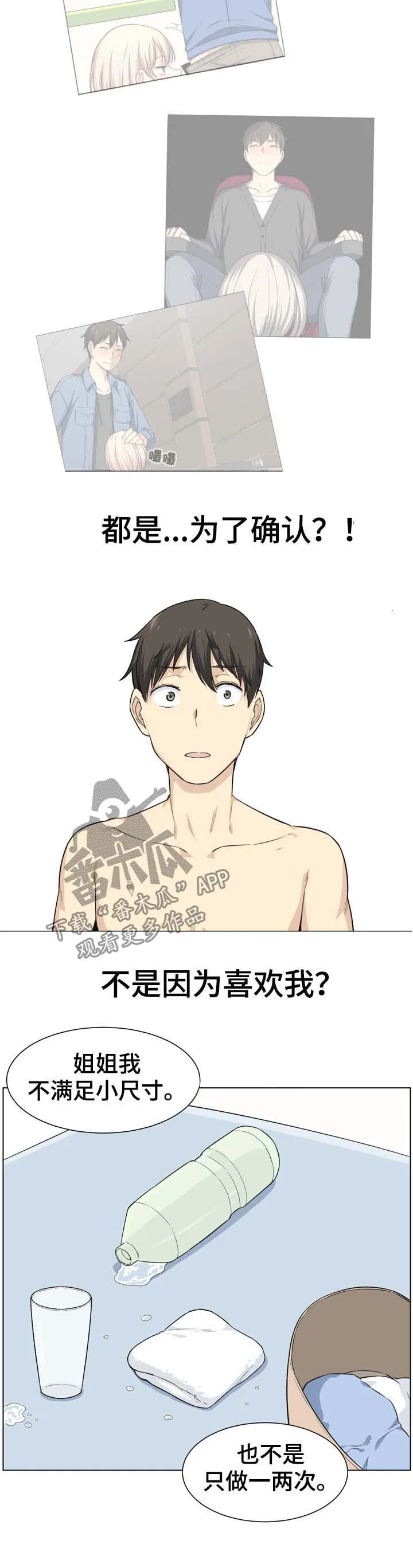 校霸的跟班漫画漫画,第41章：扮演6图