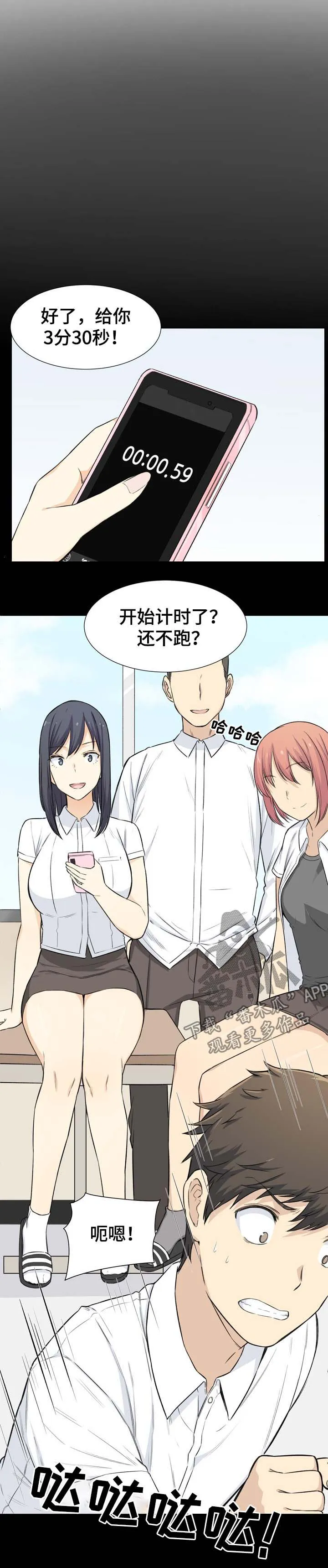校霸的跟班漫画漫画,第43章：晚了8图