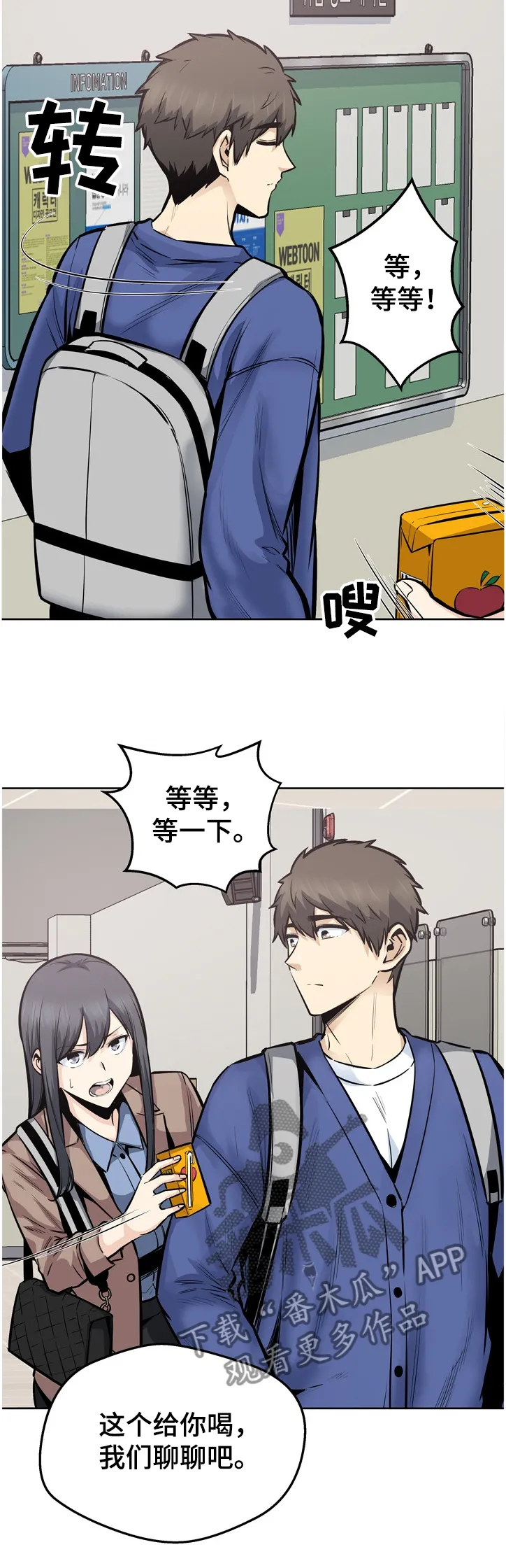 校霸的跟班漫画漫画,第185章：不接受道歉9图