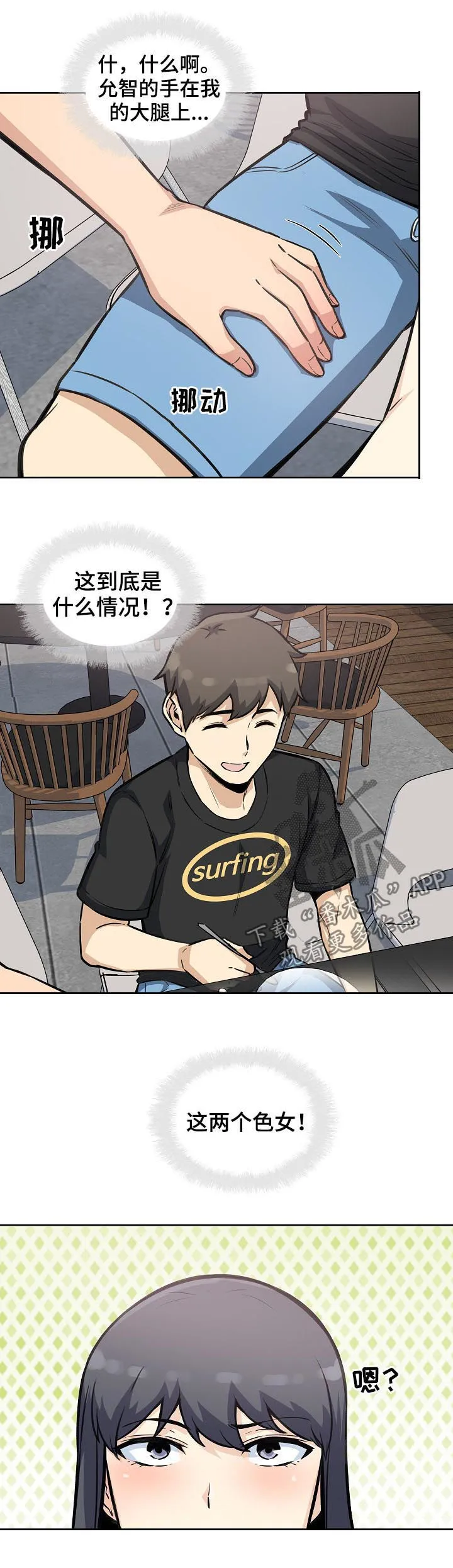 校霸的跟班漫画漫画,第143章：都是在干嘛呀！9图