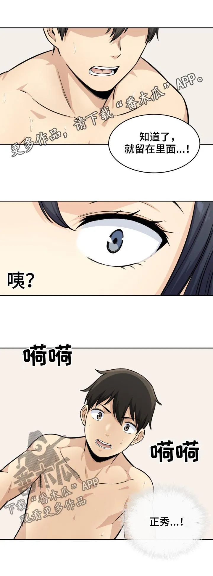 校霸的跟班漫画漫画,第73章：监视1图