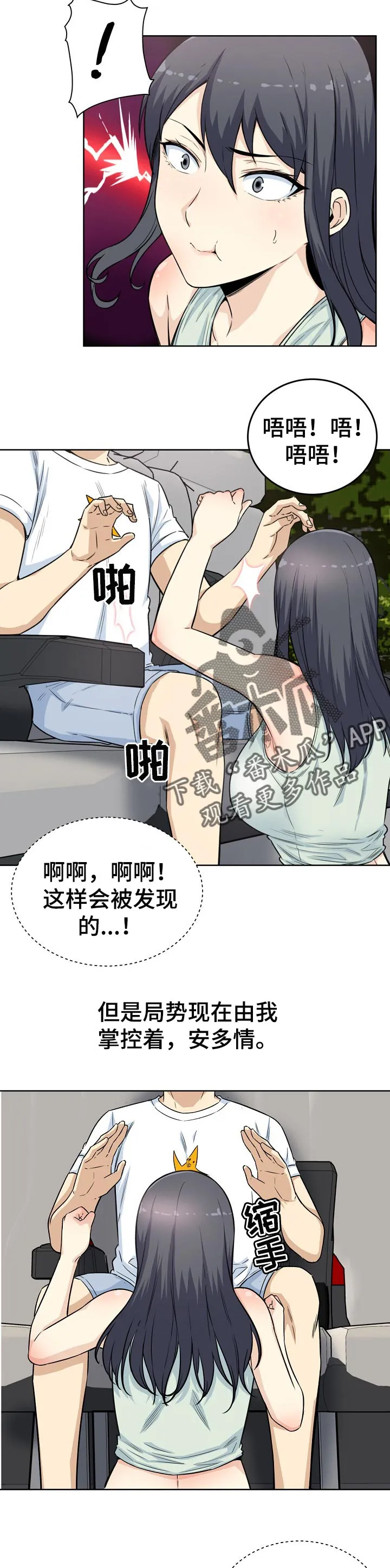 校霸的跟班漫画漫画,第123章：征服你7图