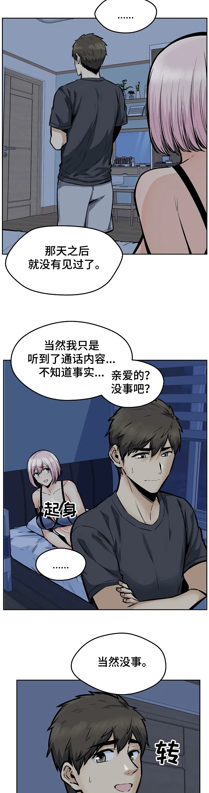 校霸的跟班漫画漫画,第189章：联姻对象8图