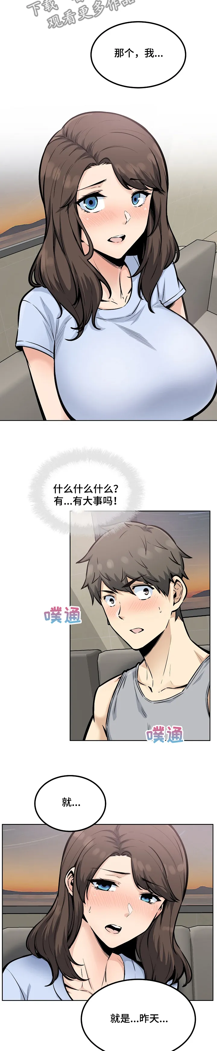 校霸的跟班漫画漫画,第158章：要比姐姐先说4图