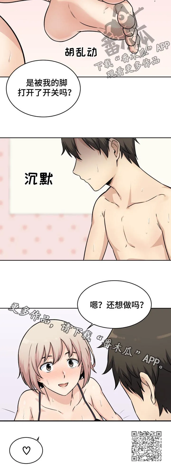 校霸的跟班漫画完整版漫画,第68章：久旱13图