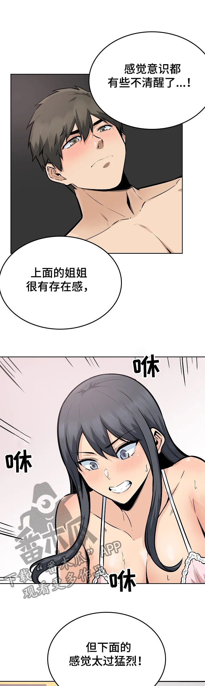 校霸的跟班漫画完整版漫画,第167章：三人行1图
