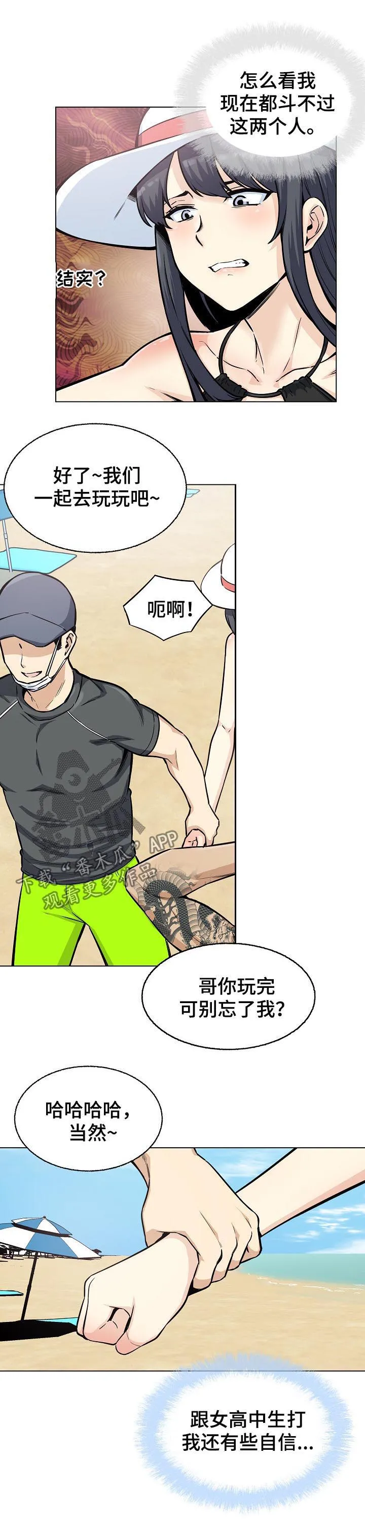 校霸的跟班漫画漫画,第137章：挺身而出4图