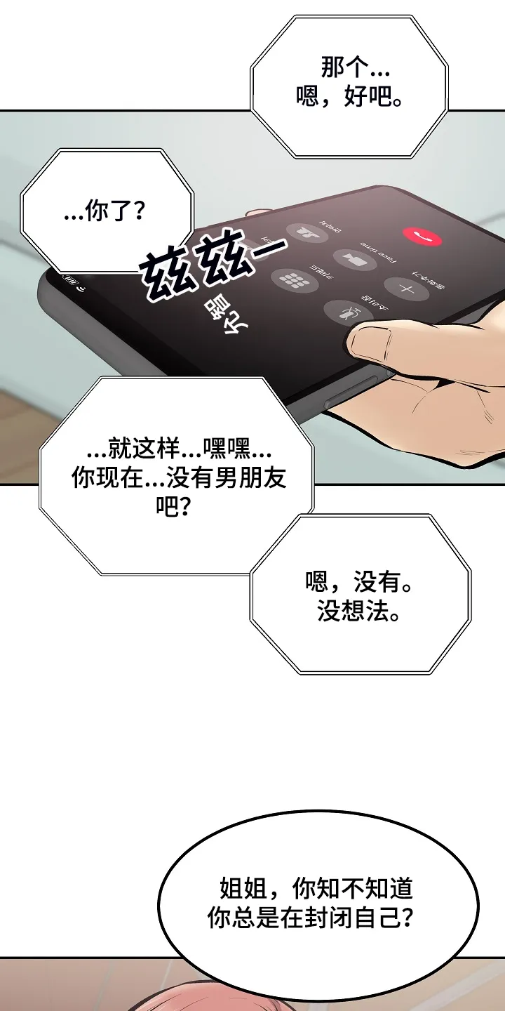 校霸的跟班漫画漫画,第220章：面对自己的心21图