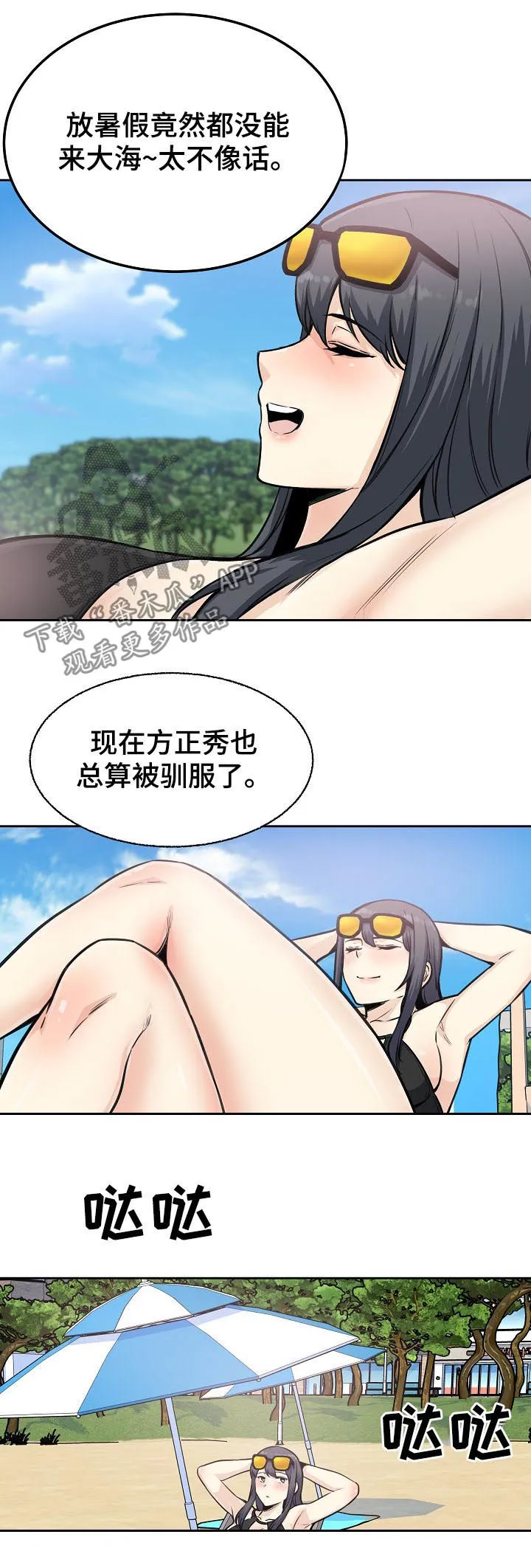 校霸系列的漫画漫画,第136章：故意安排6图