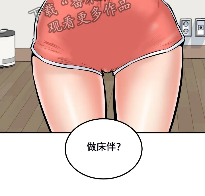 校霸的跟班漫画漫画,第203章：荒唐的提议14图