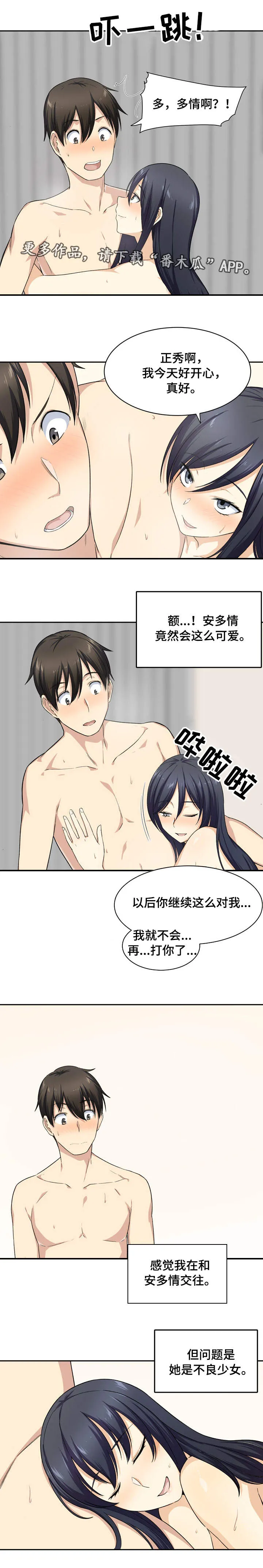 校霸的跟班漫画漫画,第35章：可爱2图