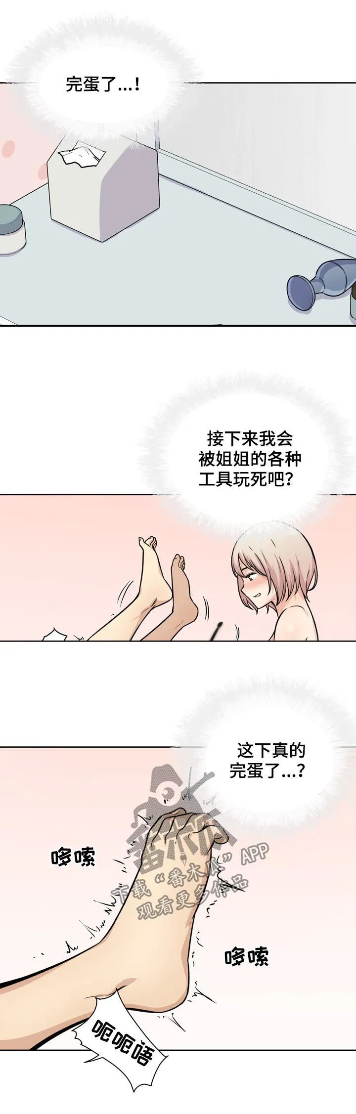 校霸的跟班漫画漫画,第70章：奴隶3图