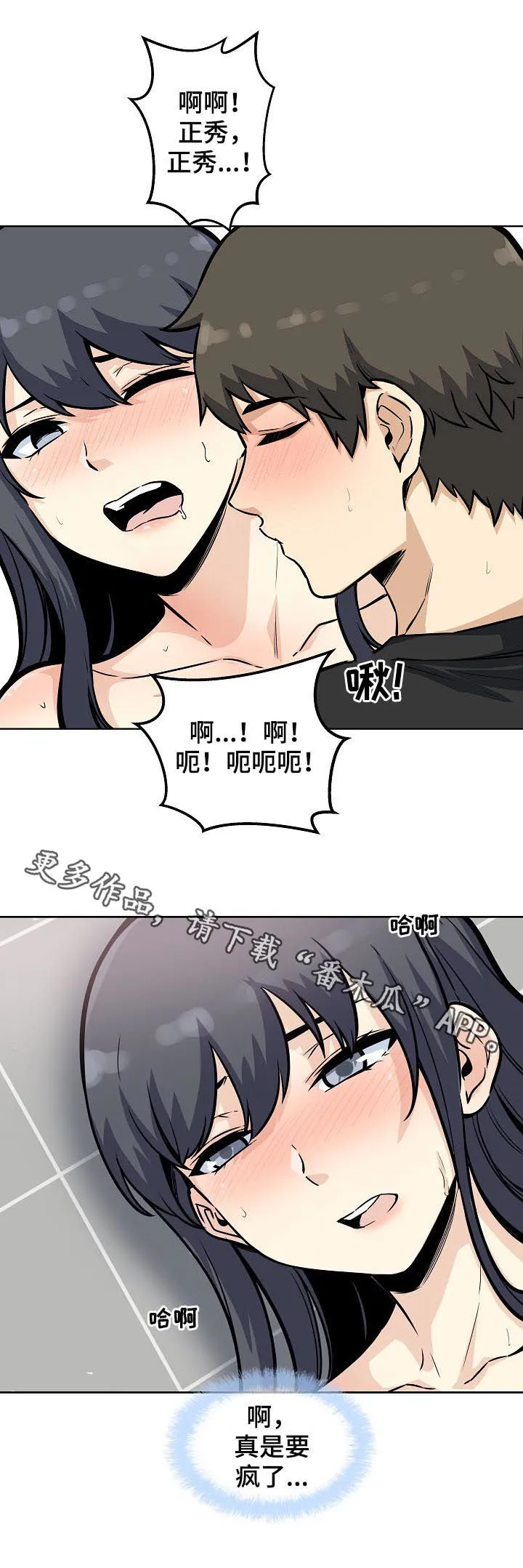 校霸的跟班漫画漫画,第142章：犹豫不决13图