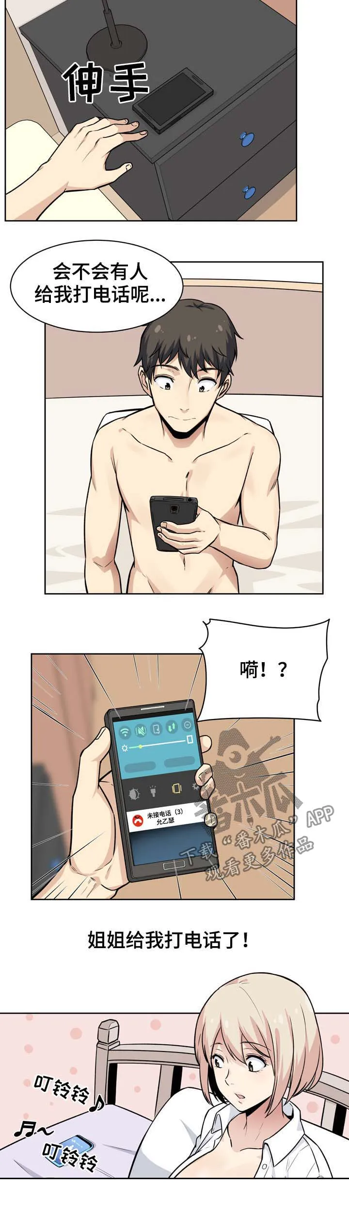 校霸的跟班漫画漫画,第46章：跟踪6图