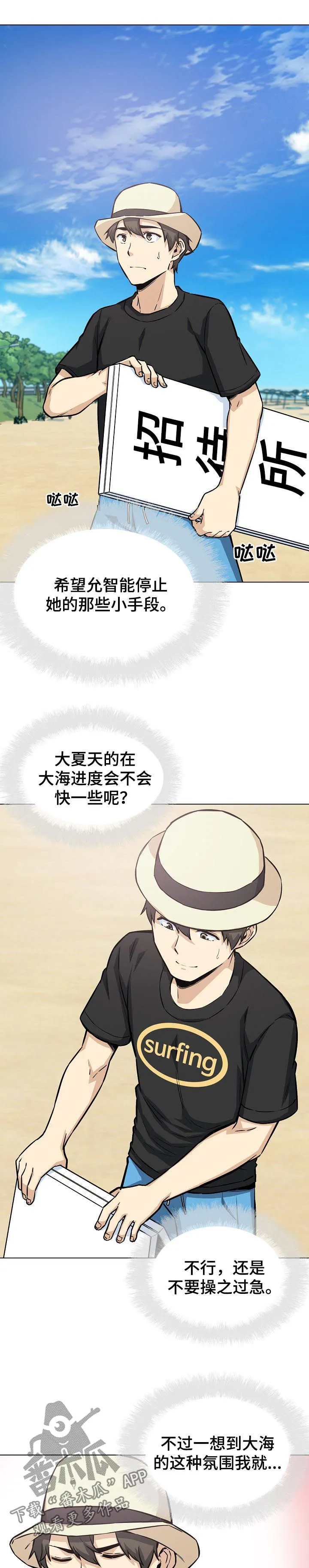 校霸的跟班漫画漫画,第137章：挺身而出6图
